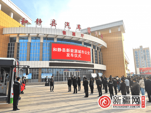 太阳成集团tyc7111cc：
新疆和静30辆新能源公交投入营运(图8)